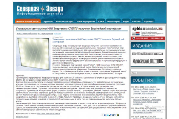 Уникальные светильники НИИ Энергетики СПбГПУ получили Европейский сертификат