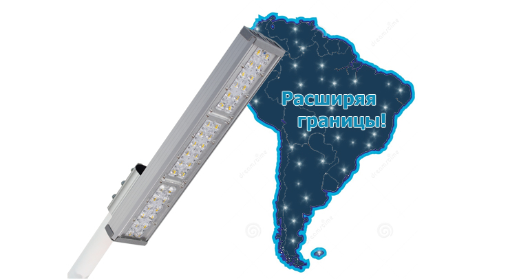 Светильники ViLED прошли аттестацию в Аргентине