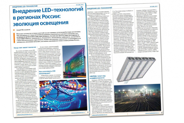 Журнал «Рынок электротехники»: «ВИЛЕД» топит лед неэффективности