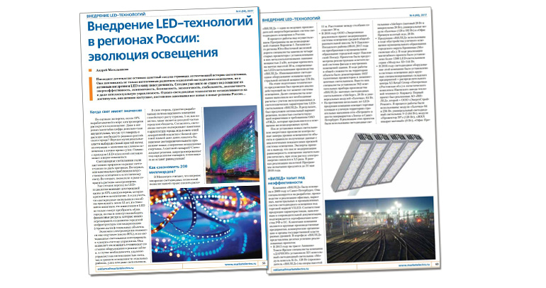 Журнал «Рынок электротехники»: «ВИЛЕД» топит лед неэффективности