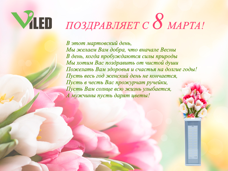 Архивная версия сайта: Московский район lys-cosmetics.ruары » Поздравления с 8 марта